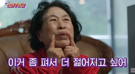 주름 고민을 밝힌 전원주. 사진=유튜브 채널 '전원주_전원주인공'
