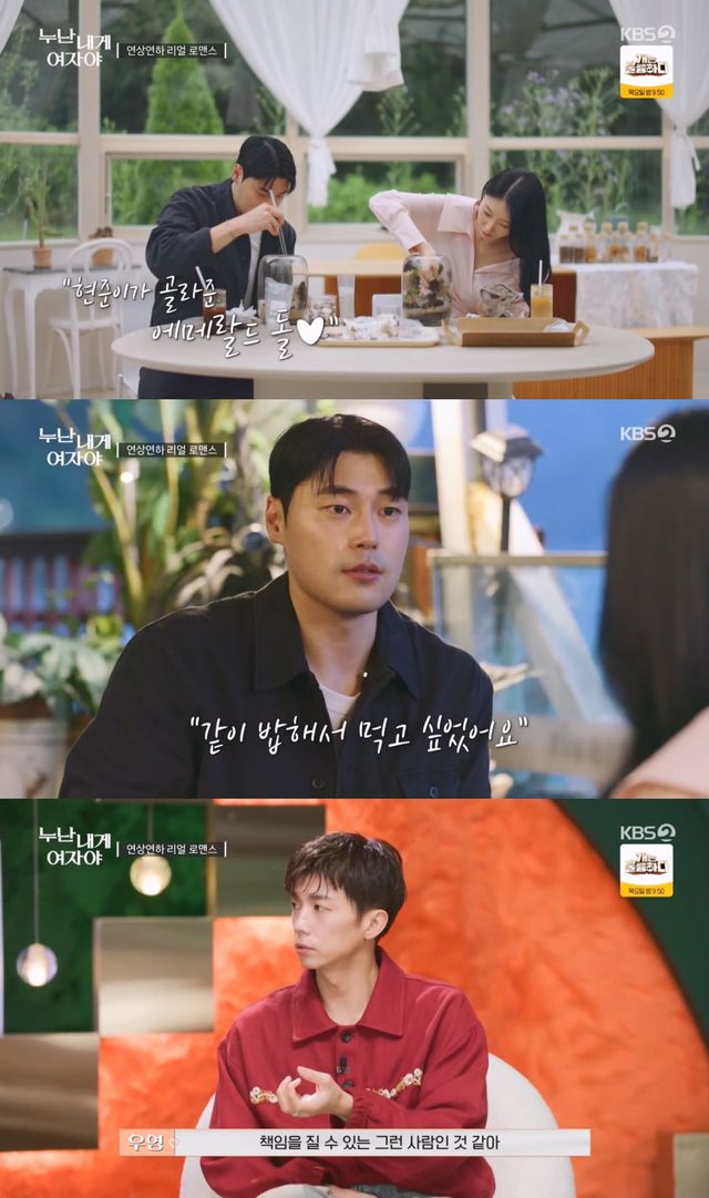 사진=KBS 2TV '누난 내게 여자야'