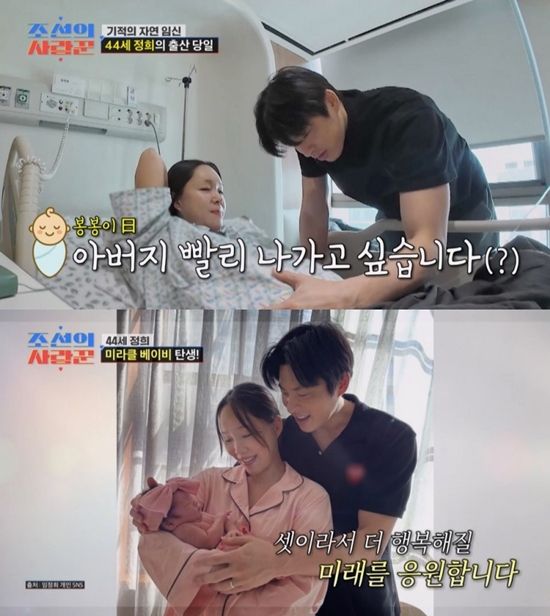 사진=&nbsp;TV조선 '조선의 사랑꾼' 제공