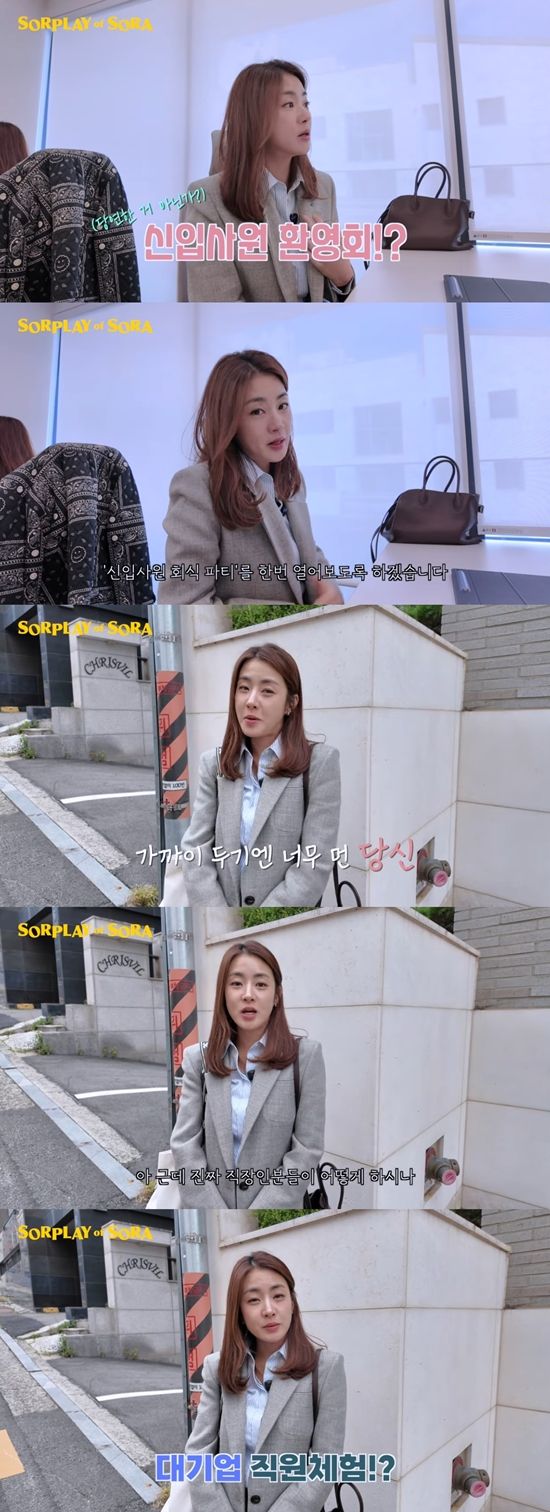 회사에 출근한 강소라. 사진=유튜브 채널 '소라의 솔플레이'