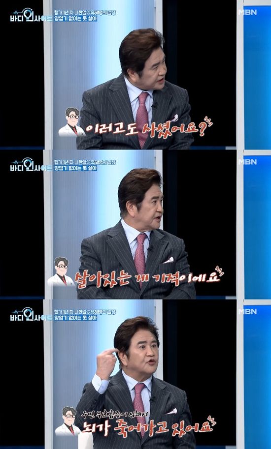 사진= MBN '바디인사이트' 방송 캡처