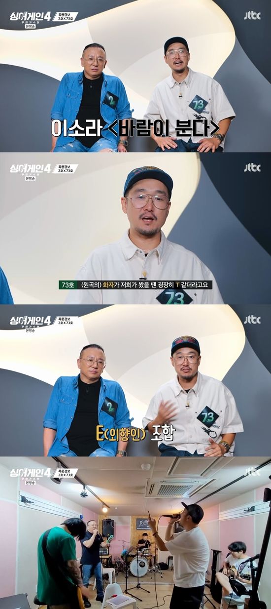 '싱어게인4' 방송화면. 사진=JTBC