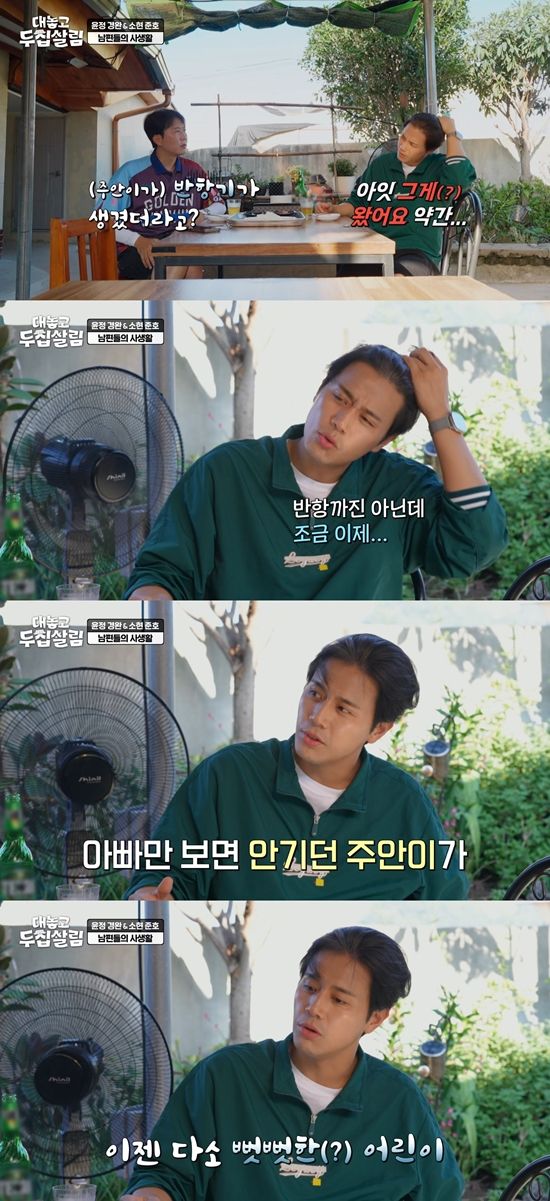 '두집살림' 방송화면. 사진=JTBC