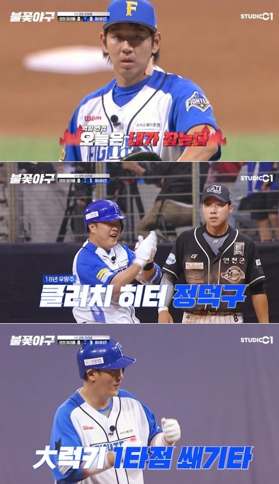 사진= 스튜디오C1 '불꽃야구' 제공