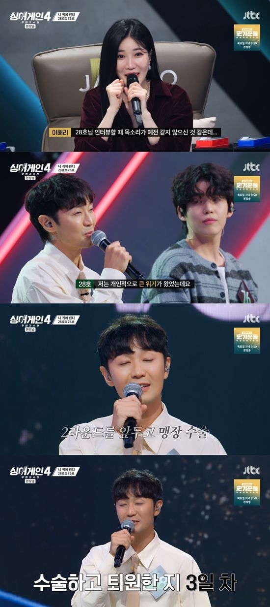 '싱어게인4' 방송화면. 사진=JTBC
