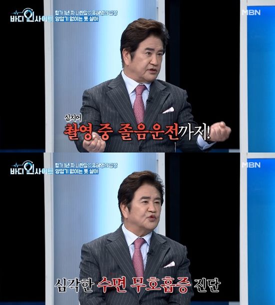 사진= MBN '바디인사이트' 방송 캡처
