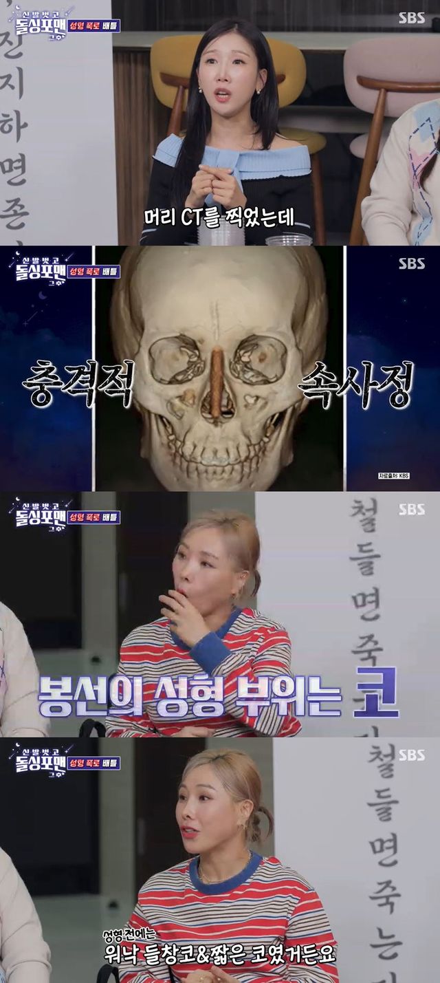 사진=SBS '신발 벗고 돌싱포맨' 방송 화면