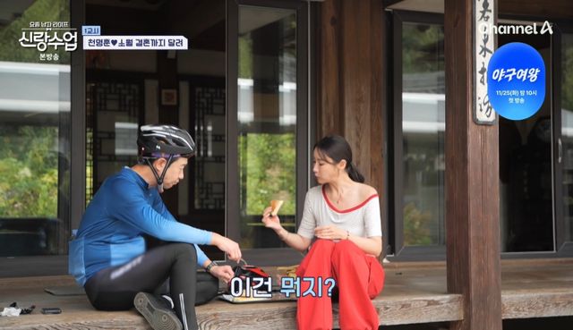 '신랑수업' 방송 화면 캡처