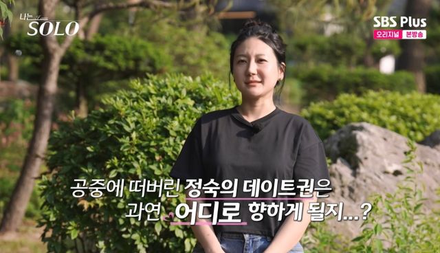 '나는 솔로' 28기 정숙