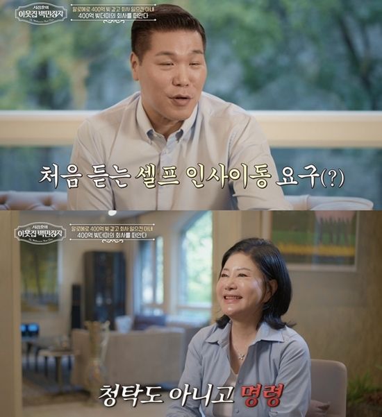 EBS '서장훈의 이웃집 백만장자'