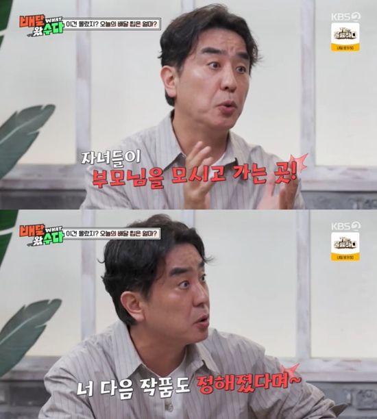 사진= KBS 2TV '배달왔수다' 방송 캡처