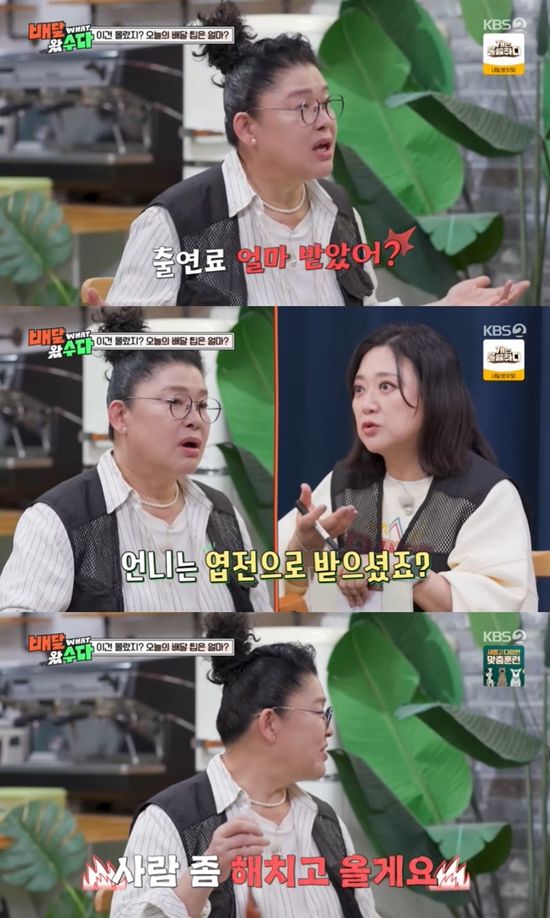 사진= KBS 2TV '배달왔수다' 방송 캡처