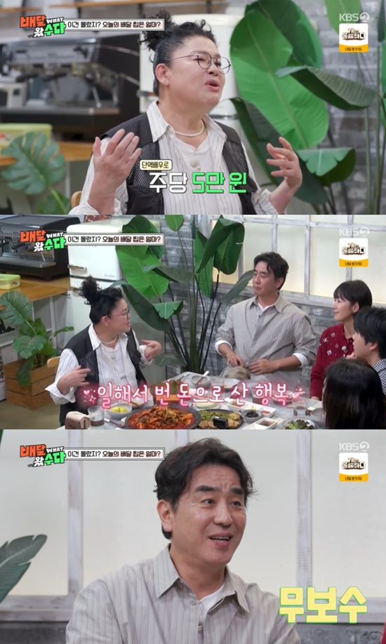 사진= KBS 2TV '배달왔수다' 방송 캡처