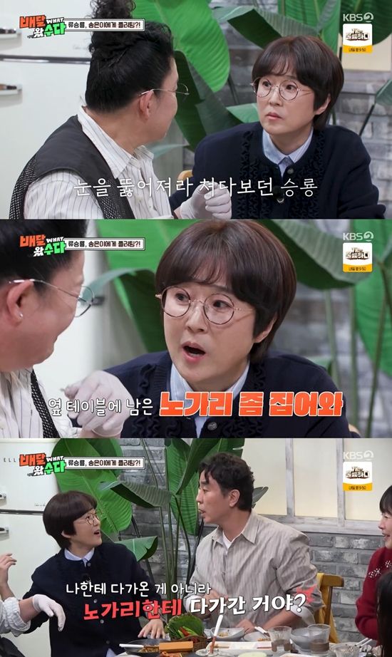 사진= KBS 2TV '배달왔수다' 방송 캡처