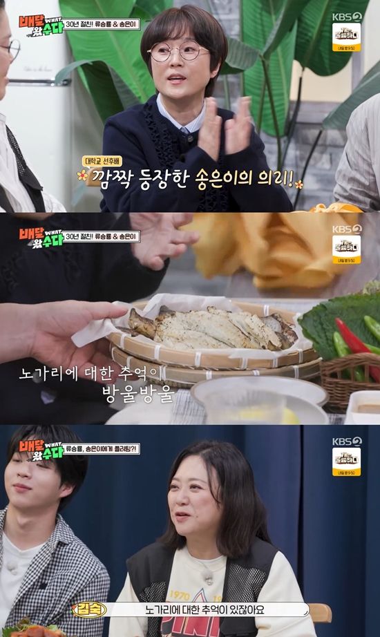 사진= KBS 2TV '배달왔수다' 방송 캡처
