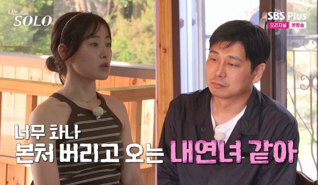 '나는 SOLO' 방송 화면 캡처