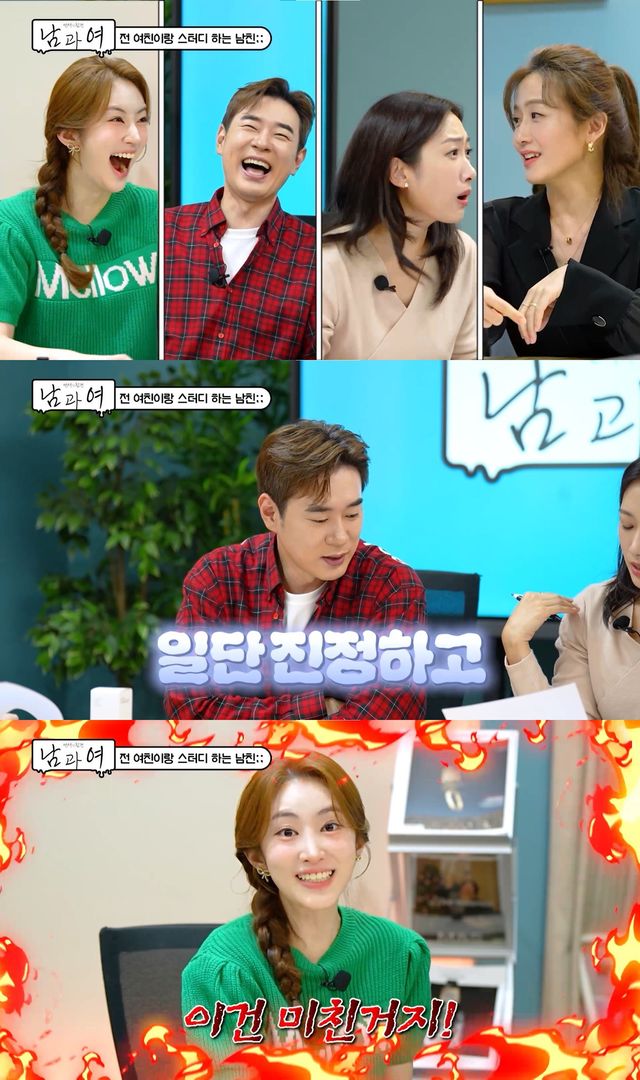 사진=KBS Joy '연애의 참견 남과 여'