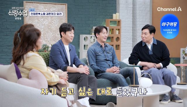 '신랑수업' 방송 화면 캡처