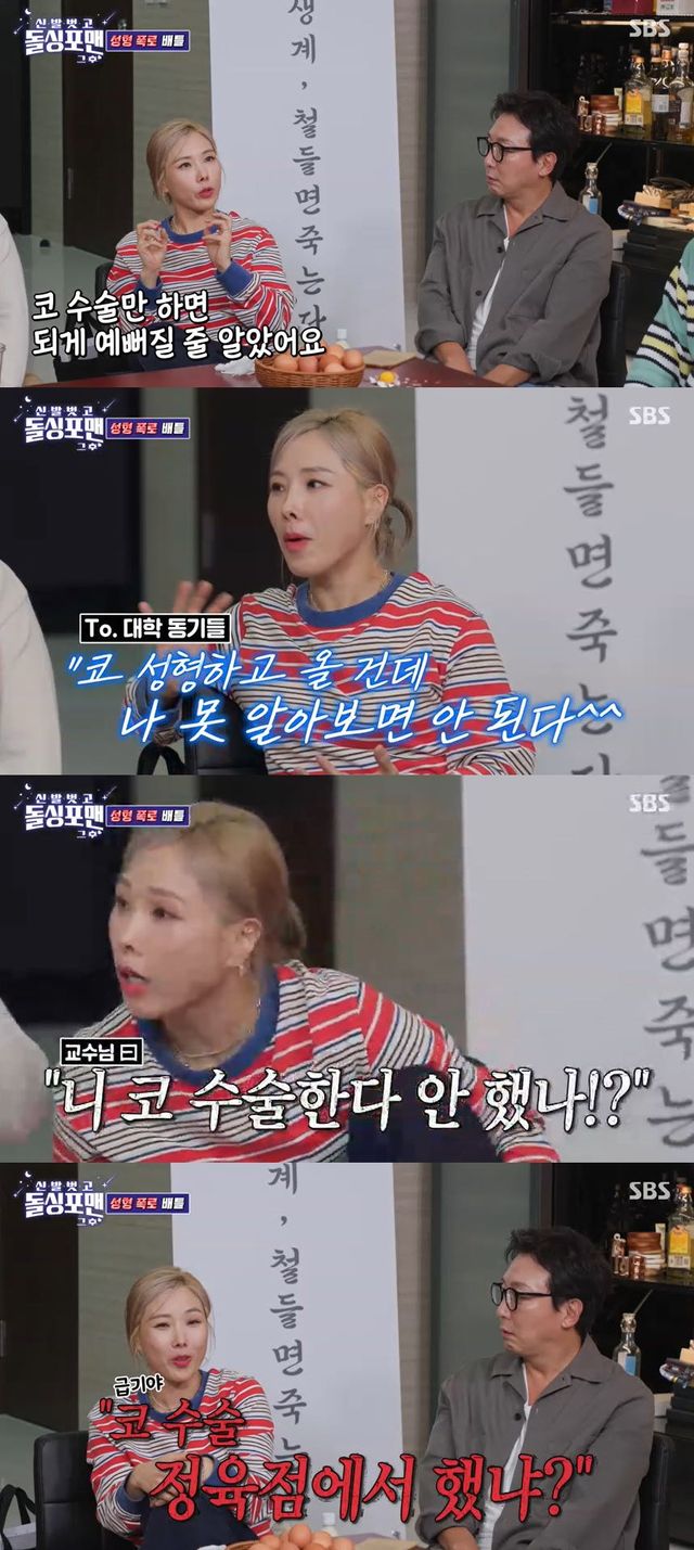 사진=SBS '신발 벗고 돌싱포맨' 방송 화면