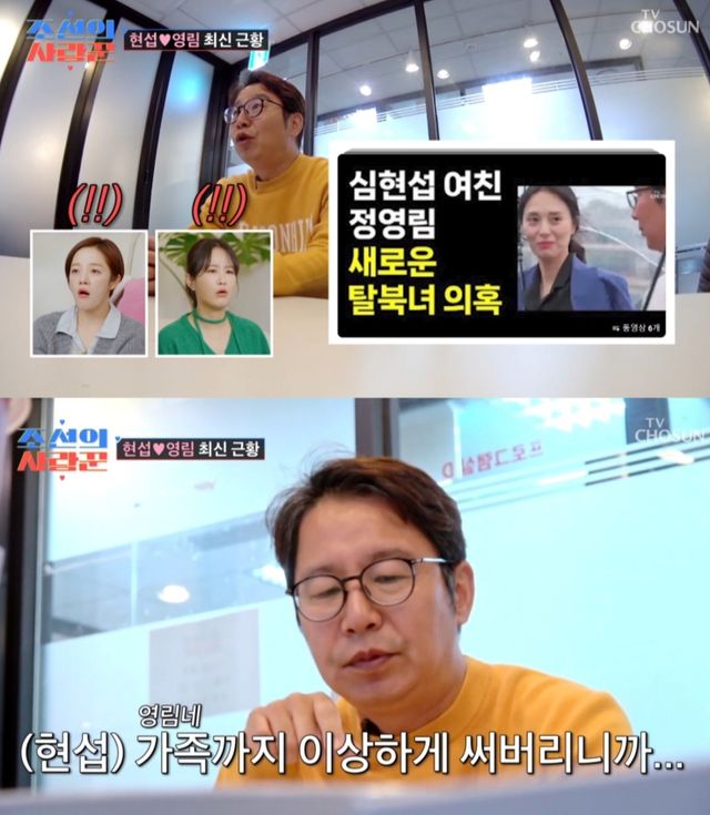 '조선의 사랑꾼' 방송 화면