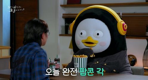 펭수가 꼬꼬무에 출연했다 