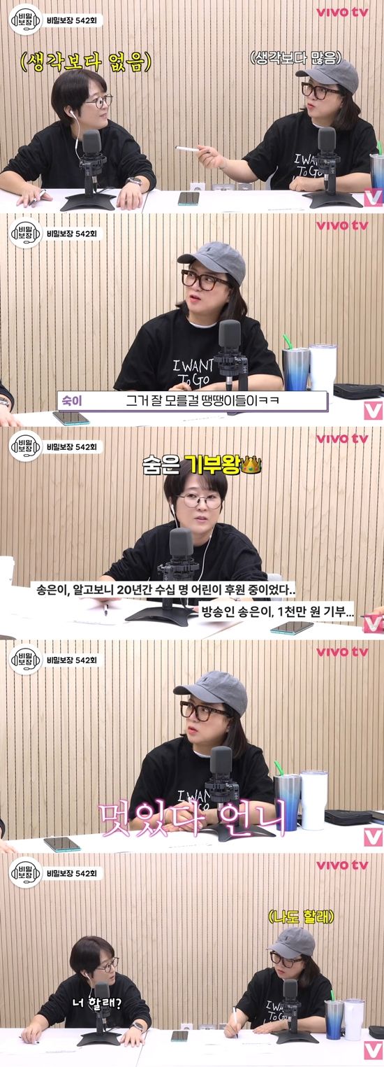 재산을 언급한 송은이와 김숙. 사진=유튜브 채널 '비보티비'