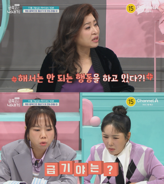 사진=채널A '요즘 육아&nbsp;–&nbsp;금쪽같은 내 새끼'