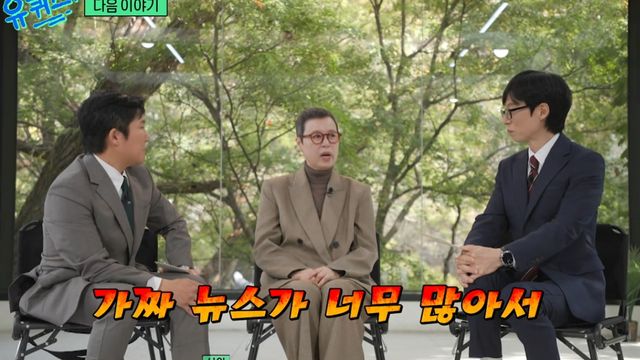 '유퀴즈' 방송 캡처