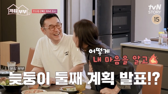 장준환, 문소리 부부. 사진=tvN STORY '각집부부'