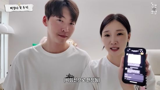 시험관 시술 결과를 알리는 박소영, 문경찬 부부. 사진=유튜브 채널 '주부됐쏘영'