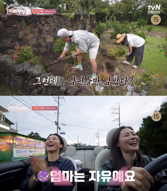 사진=tvN STORY '각집부부'