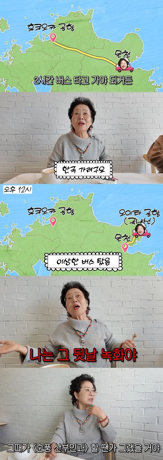 일본 여행을 회상하는 선우용여. 사진=유튜브 채널 '순풍 선우용여'