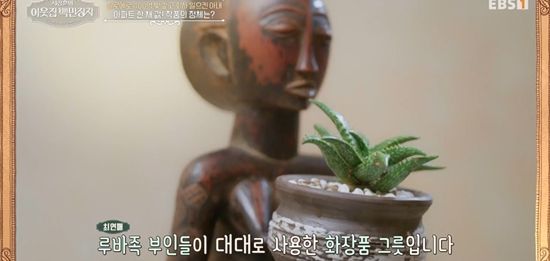 EBS '서장훈의 이웃집 백만장자'