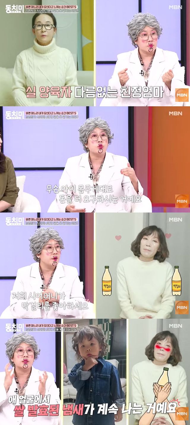 사진=유튜브 채널 'MBN Entertainment' 영상 캡처