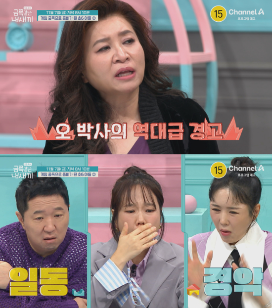 사진=채널A '요즘 육아&nbsp;–&nbsp;금쪽같은 내 새끼'