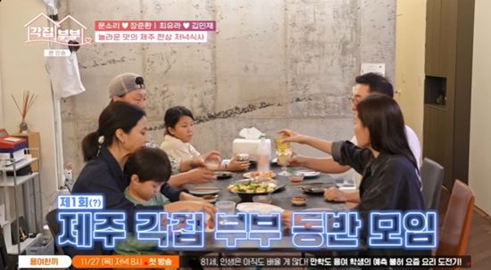 사진=&nbsp;tvN STORY '각집부부' 방송 캡처