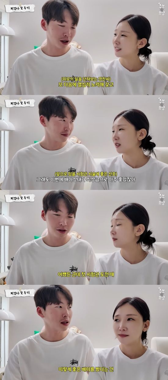 아쉬워하는 박소영, 문경찬 부부. 사진=유튜브 채널 '주부됐쏘영'