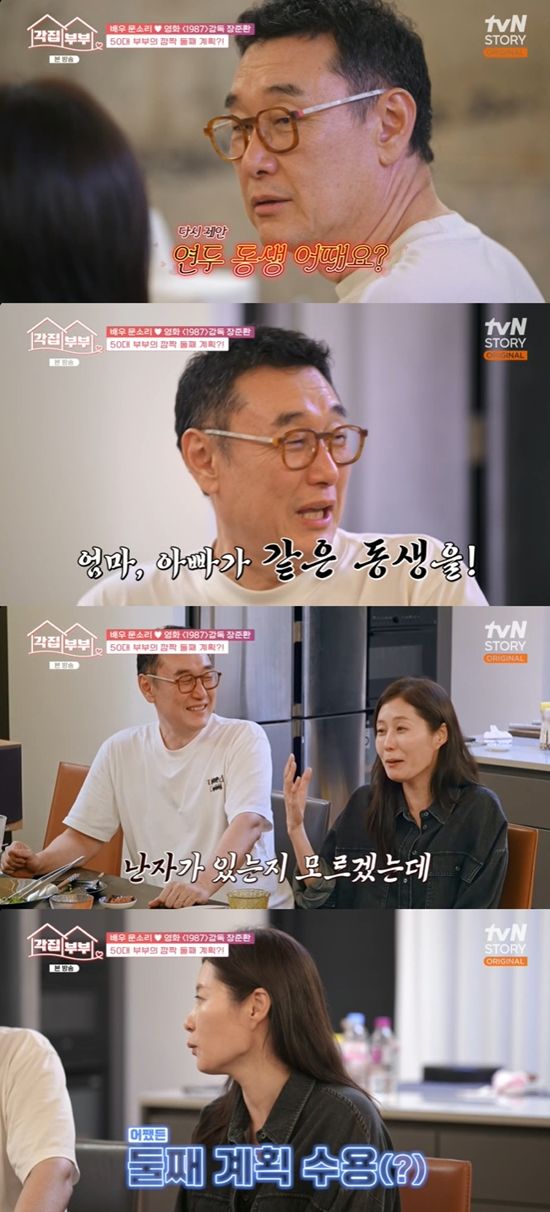 사진=&nbsp;tvN STORY '각집부부' 방송 캡처