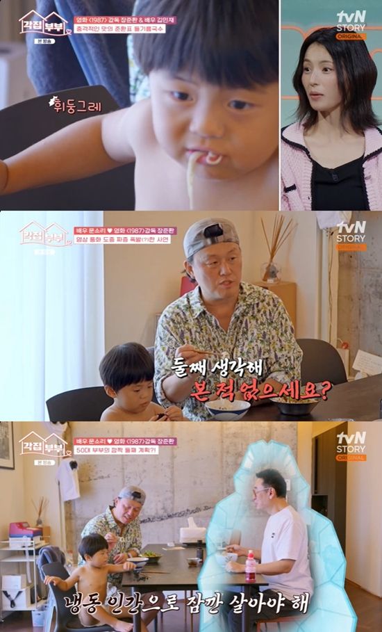 사진=&nbsp;tvN STORY '각집부부' 방송 캡처