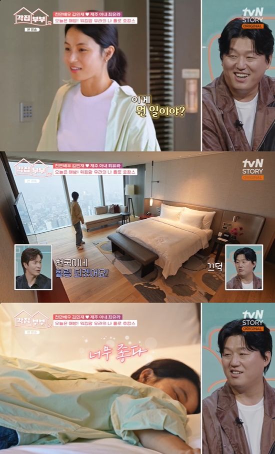 사진= tvN STORY '각집부부' 방송 캡처