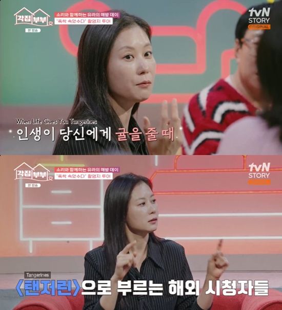 사진=&nbsp; tvN STORY '각집부부' 방송 캡처