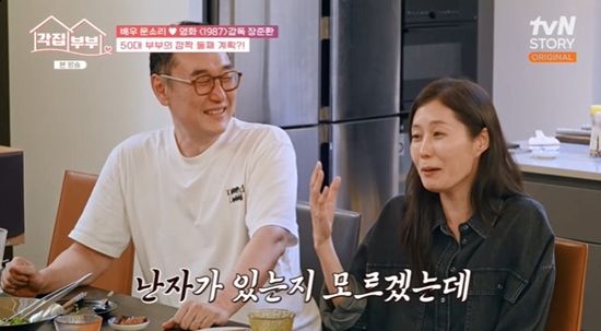사진=&nbsp;tvN STORY '각집부부' 방송 캡처