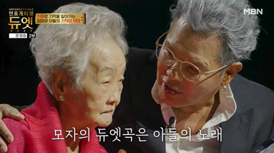 '사랑과 평화' 이철호와 어머니. 사진=MBN '언포게터블 듀엣'