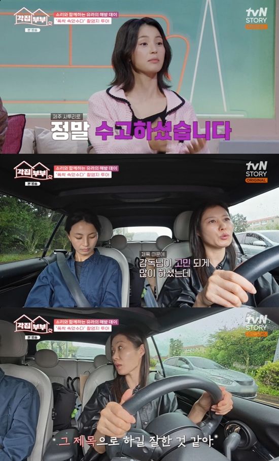 사진=&nbsp; tvN STORY '각집부부' 방송 캡처