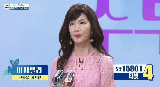 이사벨라. 사진=KBS 1TV '아침마당' 방송 화면