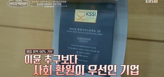EBS '서장훈의 이웃집 백만장자'