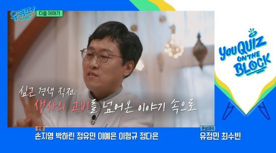 김상욱 교수. 사진=tvN '유 퀴즈 온 더 블럭' 방송 화면