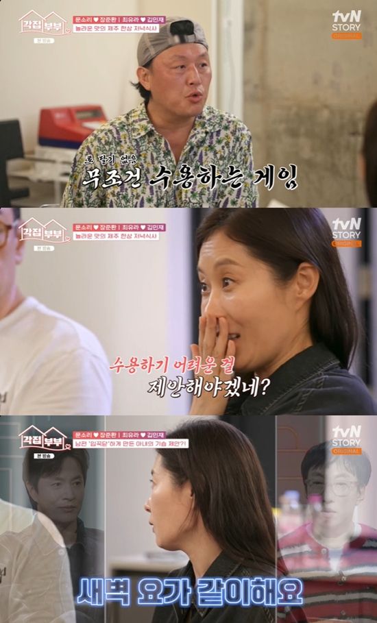 사진=&nbsp;tvN STORY '각집부부' 방송 캡처