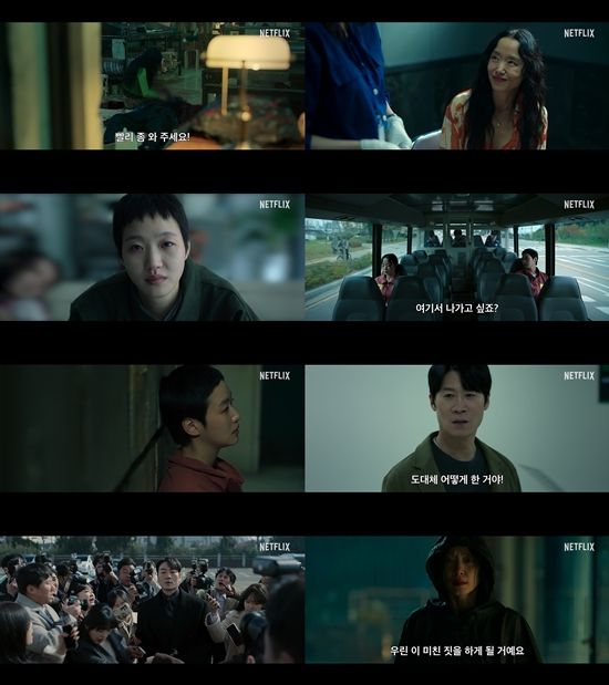 넷플릭스 '자백의 대가' 예고