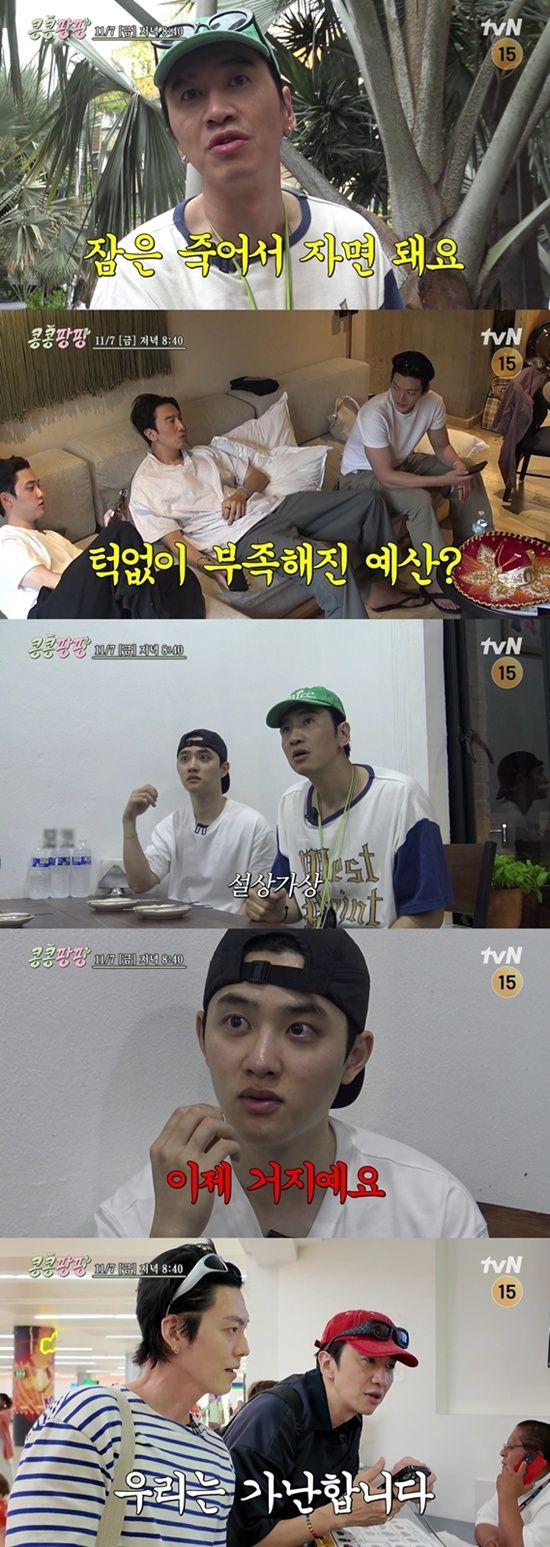 tvN '콩콩팡팡' 캡처